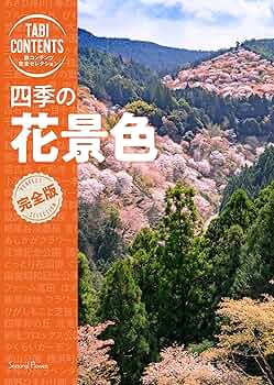 四季の花　復刻版　全10冊　はなてちょう4冊付 四季の花 復刻版 全10冊 はなてちょう4冊付